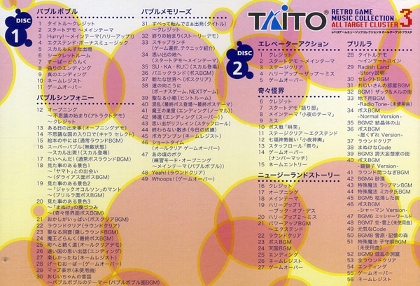 TAITO RETRO GAME MUSIC COLLECTION 3 ALL TARGET CLUSTER (2011) MP3